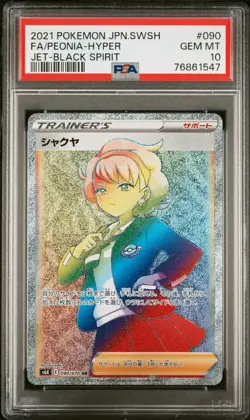 PSA 10 GEM MINT JAPANESE POKEMON 2021 PEONIA HYPER 090/070 JET-BLACK SPIRIT S6K - Image 1