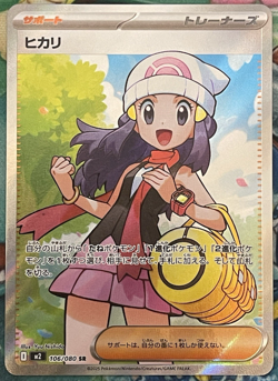 2025 Pokemon DAWN #106/080 M2 Inferno X Super Rare Trainer Japanese - Image 1