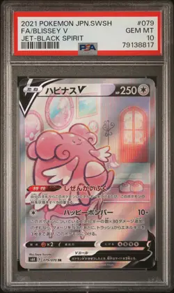 PSA 10 GEM MINT JAPANESE POKEMON 2021 BLISSEY V 079/070 JET-BLACK SPIRIT S6K - Image 1