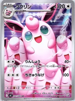 Wigglytuff - 091/080 091/80 Japanese M2: Inferno X - Pokemon Card - NM - Image 1