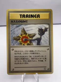 Pokemon Card Misty's Tears Gym Heroes 3 Card Set Japanese - Image 2
