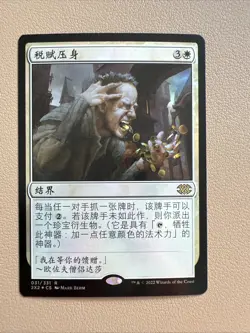 Smothering tithe - Foil - Simplified Chinese - MTG Double Masters - NM-LP - Image 1