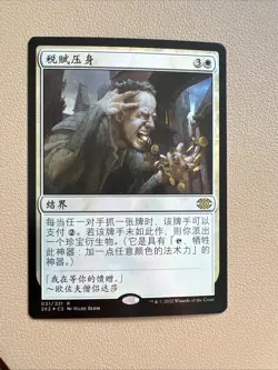Smothering tithe - Foil - Simplified Chinese - MTG Double Masters - NM-LP - Image 2