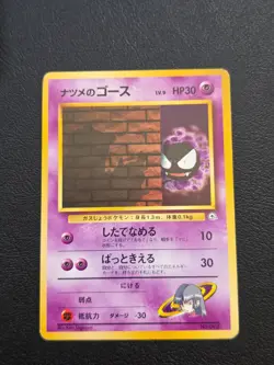 Pokemon - Sabrina's Gastly - No.092 - No Rarity Gym Deck - Japanese - NM - Image 1