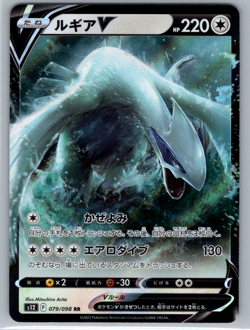 Pokemon JPN Lugia V s12 Paradigm Trigger 079/098 NM - Image 1