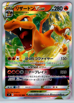 Pokemon JPN Charizard VStar s9 Star Birth 015/100 - Image 5