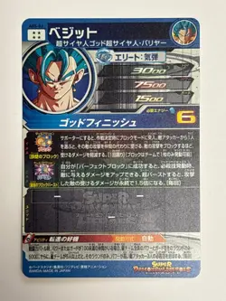 Vegetto SEC ABS-03 Super Dragon Ball Heroes Japanese Trading Card Near Mint - Image 2