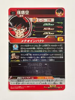 Son Goku UR BM1-019 Super Dragon Ball Heroes Japanese Trading Card Near Mint - Image 2