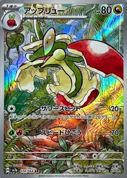 Pokemon Card Flapple AR 074/064 sv7a Paradise Dragona Japanese - Image 1
