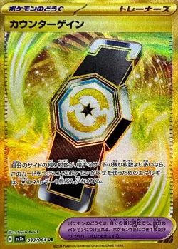 Pokemon Card Counter Gain UR 093/064 sv7a Paradise Dragona Japanese - Image 1