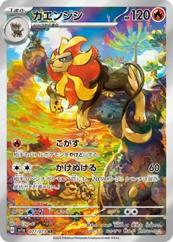Pokemon Card Pyroar AR 077/073 sv1a Triplet Beat Japanese - Image 1