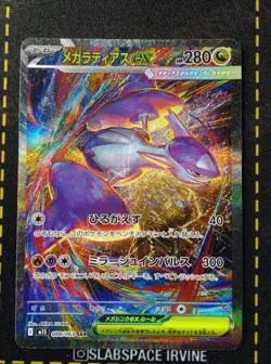 MEGA Latias ex SAR 088/063 Mega Symphonia M1S Pokemon Card Japanese 2025 - Image 1