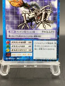 SkullGreymon Vintage Digimon Card Japanese 1999 Digital Monster BANDAI Bo-223 - Image 3