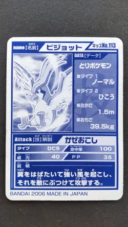 Pidgeot Pokemon Kids Card Japanese Nintendo Game Rare No.113 2006 F/S - Image 4