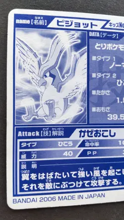 Pidgeot Pokemon Kids Card Japanese Nintendo Game Rare No.113 2006 F/S - Image 5