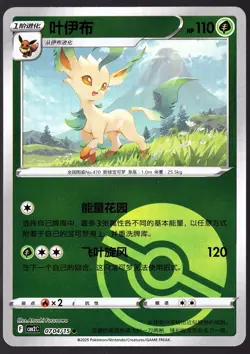 Leafeon 07 04/15 Pokeball Holo Gem Pack 2 CBB2C Chinese Pokemon NM 0704/15 - Image 1