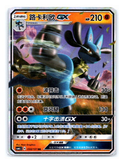 Lucario GX RR CSM1cC 050/151 Full Art Holo Chinese Pokemon - Image 1