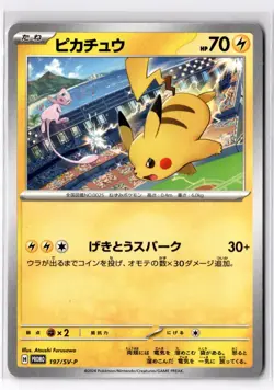 [NM] PIKACHU 197/SV-P SCARLET & VIOLET PROMO POKEMON JAPANESE - Image 1