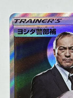 Detective Yoshida 025/024 SMP2 Lieutenant Pikachu Promo Pokemon Card Japanese JP - Image 2