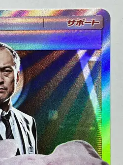 Detective Yoshida 025/024 SMP2 Lieutenant Pikachu Promo Pokemon Card Japanese JP - Image 3