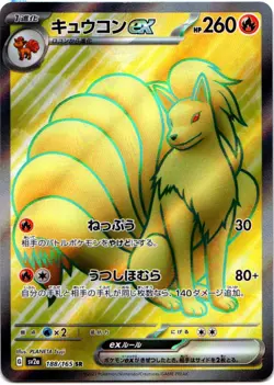 NINETALES EX 188/165 POKEMON TCG SV2A: POKEMON CARD 151 SUPER RARE (SR) - Image 1