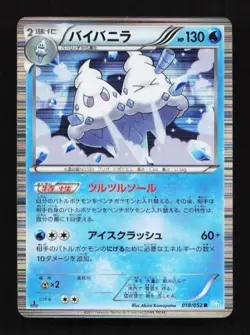 Vanilluxe 018/052 Hail Blizzard Japanese Pokemon Card TCG - Image 1