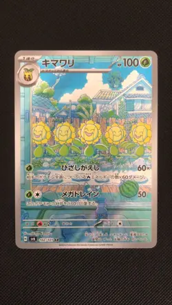 POKEMON AR JAPANESE pick your cards - Image 2