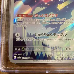 2023 Pokemon Raging Surf Holo Japanese #070/062 Minior CGC 10 PRISTINE - Image 4