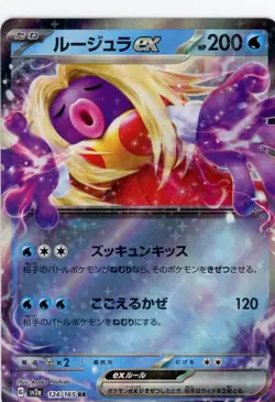 Pokemon Japanese Jinx EX 124/165 151 Holo Double Rare NM Condition - Image 1