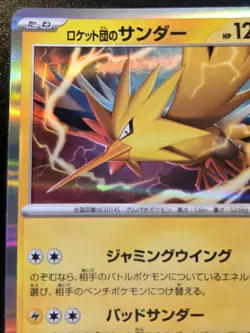 Team Rocket's Zapdos 033/098 Holo Rare Japanese The Glory Of Team Rocket Pokemon - Image 2