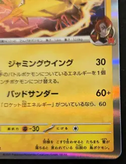 Team Rocket's Zapdos 033/098 Holo Rare Japanese The Glory Of Team Rocket Pokemon - Image 5