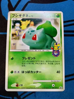 Bulbasaur 030/DPt-P 10th Anniversary Promo Pokemon Card Japanese #2298 - Image 1