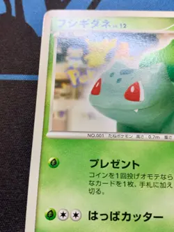 Bulbasaur 030/DPt-P 10th Anniversary Promo Pokemon Card Japanese #2298 - Image 5