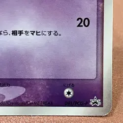 Mew 091/PCG-P PROMO 2005 Pokemon TCG Japanese card Nintendo JP5028 - Image 4