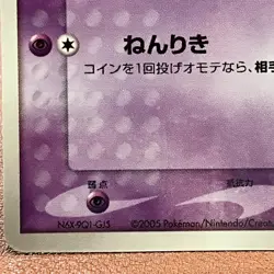 Mew 091/PCG-P PROMO 2005 Pokemon TCG Japanese card Nintendo JP5028 - Image 5