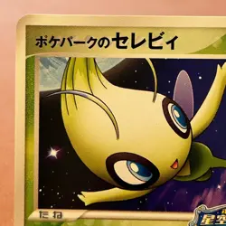 PokePark's Celebi 044/PCG-P PROMO Japanese TCG Pokemon card Nintendo JAPAN P198 - Image 2