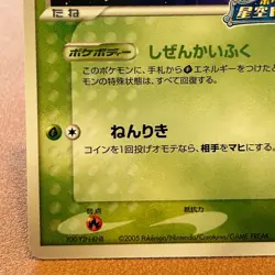 PokePark's Celebi 044/PCG-P PROMO Japanese TCG Pokemon card Nintendo JAPAN P198 - Image 4