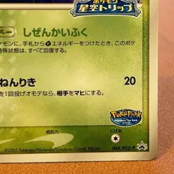 PokePark's Celebi 044/PCG-P PROMO Japanese TCG Pokemon card Nintendo JAPAN P198 - Image 5