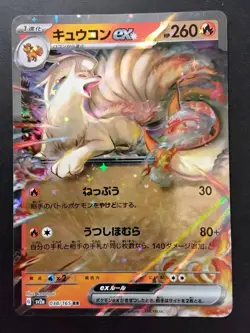 Ninetales ex 038/165 Sv2a: Pokemon Card 151 Holo (Japanese) - Image 1