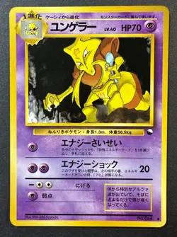 Kadabra No. 064 Glossy Vending Series 3 - Japanese Pokemon Card MP - Image 1