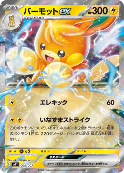 Pokemon ex Special Set Promo Pack svP1 Pokemon Center Japanese Sealed X1 - Image 5