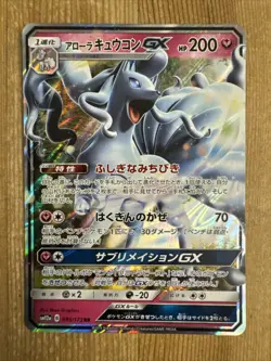 Alolan Ninetales GX - 095/173 - Ultra Rare Holo Japanese Pokemon Card - NM - Image 1