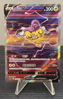 Pokemon TCG S-Chinese Raikou SAR 156/131 CS6aC Holo Alt Art NM Sword & Shield - Image 1