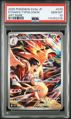 2025 POKEMON JPN SV9A-HEAT WAVE ARENA ART RARE #070 ETHAN'S TYPHLOSION PSA 10 - Image 1