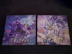 Pokemon Japanese Jet Black Geist/Spirit & Silver Lance Booster Boxes *BOTH BOXES - Image 1