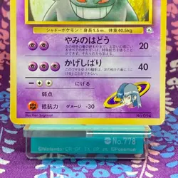 Pokemon Card Sabrina’s Gengar No.094 Yamabuki City Gym Deck Old Back Japanese A- - Image 3