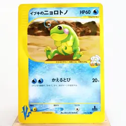 MP-) Clair's Politoed 050/141 VS 1st Pokemon Card Japanese p218-11 - Image 1