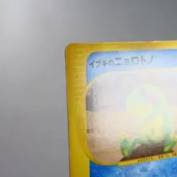 MP-) Clair's Politoed 050/141 VS 1st Pokemon Card Japanese p218-11 - Image 4