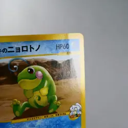 MP-) Clair's Politoed 050/141 VS 1st Pokemon Card Japanese p218-11 - Image 5