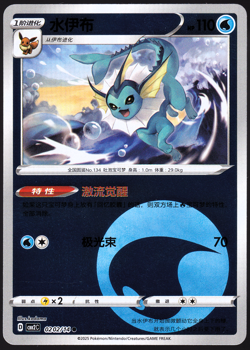 Vaporeon 0202/14 Gem Pack Vol 2 Energy Reverse Holo Chinese Pokemon TCG Card NM - Image 1